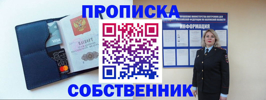 пропишу в квартире в Ермолино