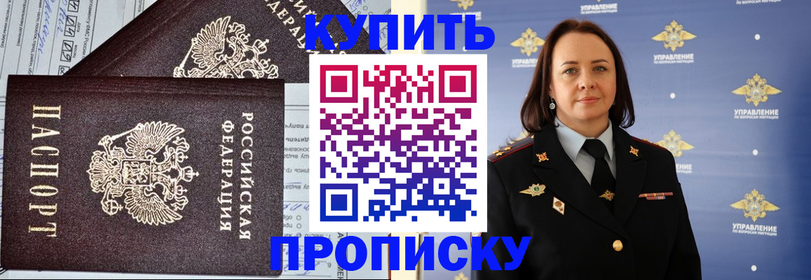 прописка ребенка в Ермолино