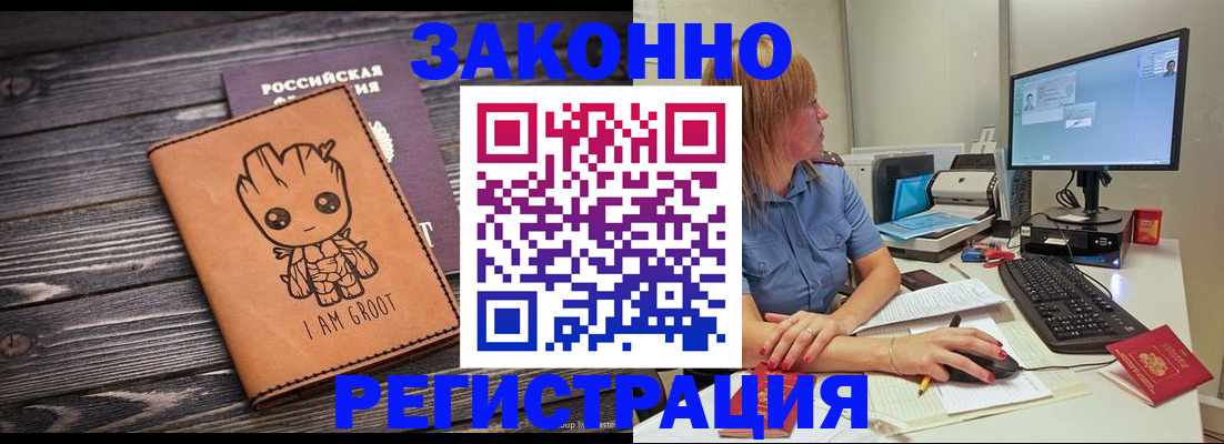 прописка в Ермолино